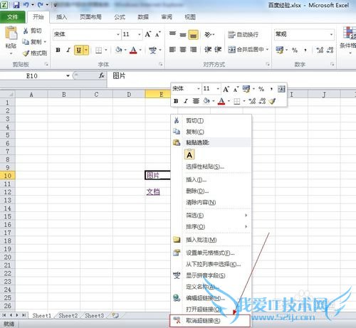 如何在excel表格中简单添加超链接
