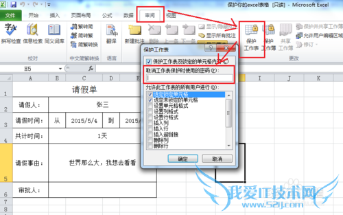 保护你的excel表格