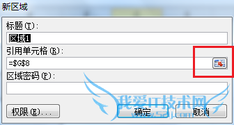 保护你的excel表格