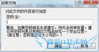 保护你的excel表格