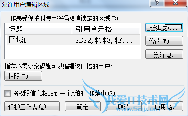 保护你的excel表格