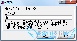 保护你的excel表格