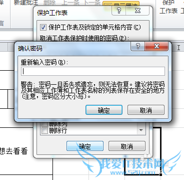 保护你的excel表格