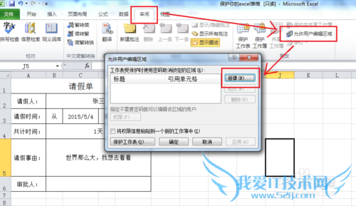 保护你的excel表格