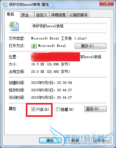 保护你的excel表格