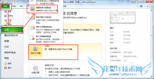 保护你的excel表格