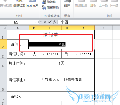 保护你的excel表格