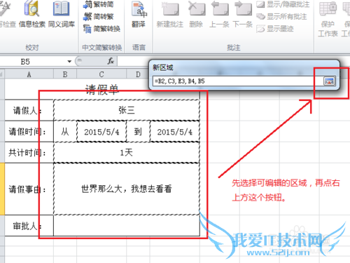 保护你的excel表格