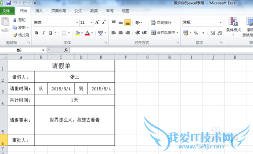 保护你的excel表格