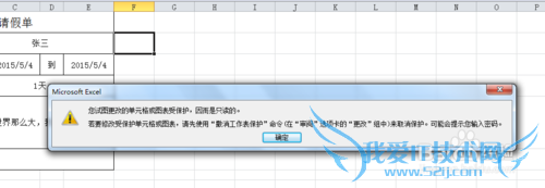 保护你的excel表格