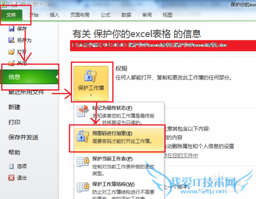 保护你的excel表格