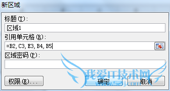 保护你的excel表格