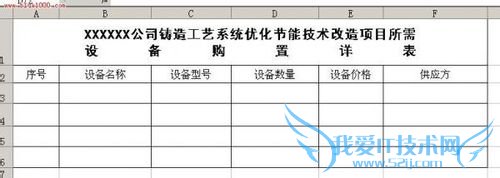 如何制作excel表格