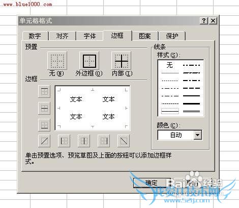 如何制作excel表格