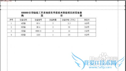 如何制作excel表格