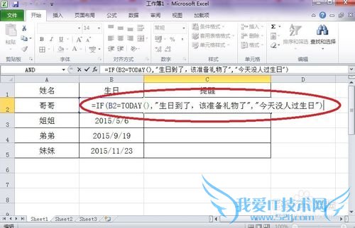 怎样在Excel中插入函数《IF函数003》