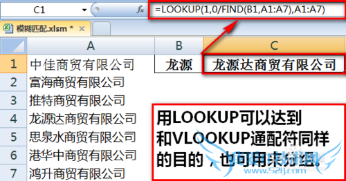 excel如何通过简称或关键字模糊匹配查找全称