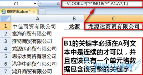 excel如何通过简称或关键字模糊匹配查找全称