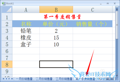 Excel怎么实现跨工作表引用数据