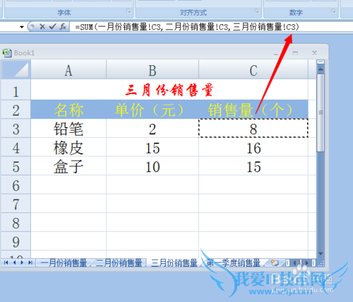 Excel怎么实现跨工作表引用数据