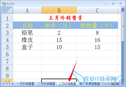 Excel怎么实现跨工作表引用数据