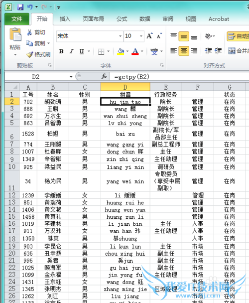 在excel中使用宏和公式把汉字转换成拼音