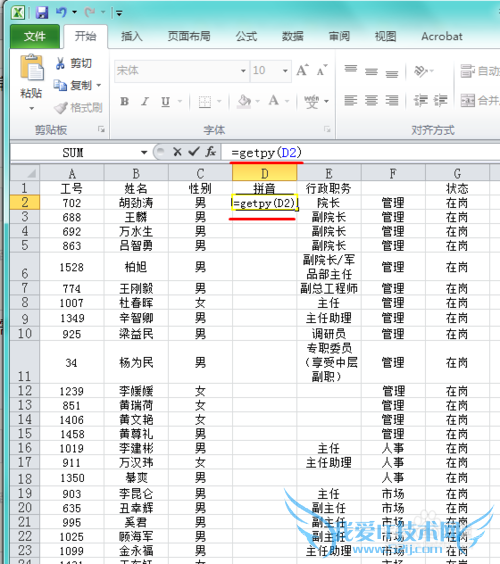 在excel中使用宏和公式把汉字转换成拼音