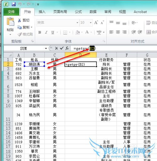 在excel中使用宏和公式把汉字转换成拼音