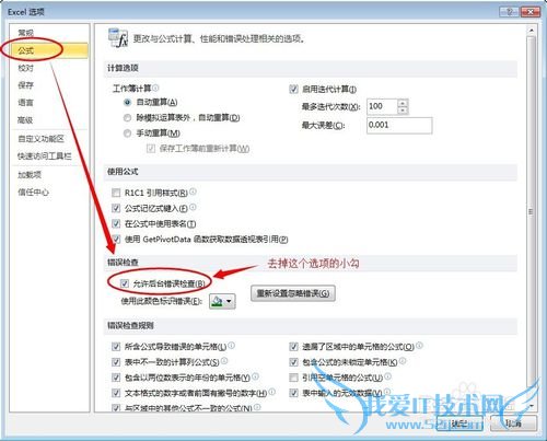 excel单元格如何显示0而去掉左上角的绿三角符号