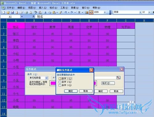 excel怎么取消条件格式