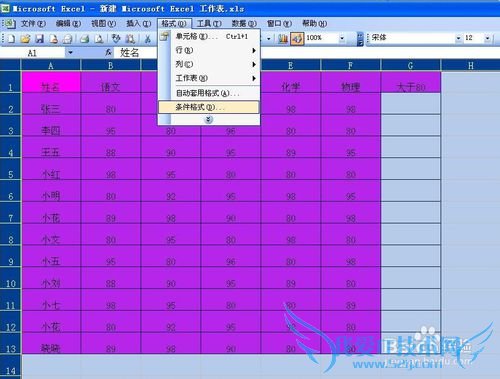 excel怎么取消条件格式
