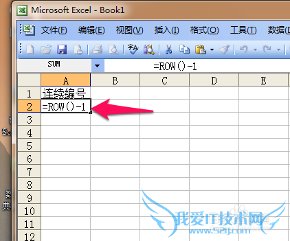 Excel建立始终连续的编号