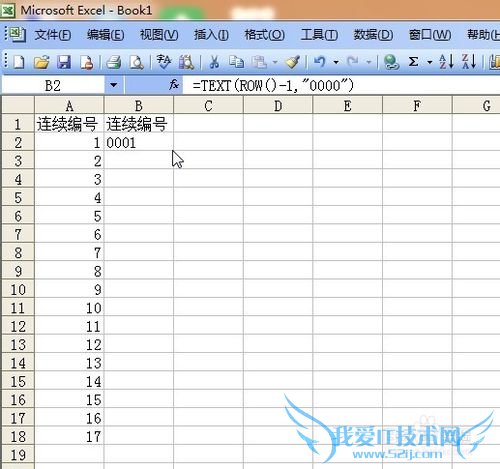 Excel建立始终连续的编号