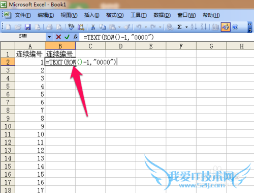 Excel建立始终连续的编号