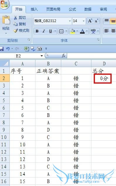 EXCEL技巧——EXCEL批量批阅试卷
