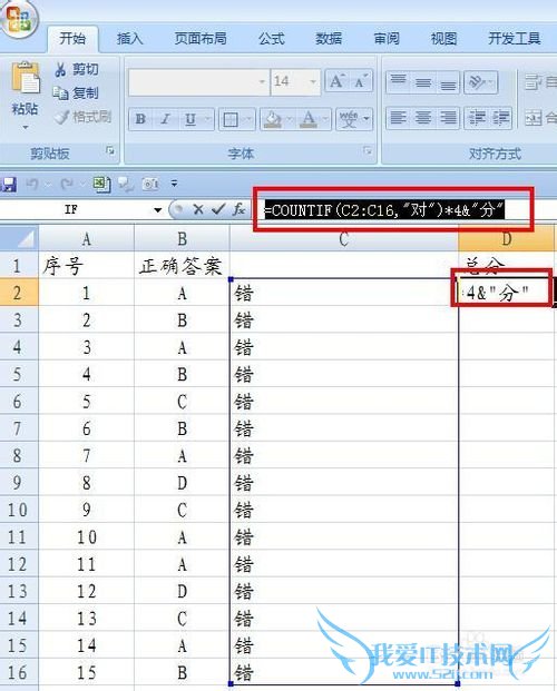 EXCEL技巧——EXCEL批量批阅试卷