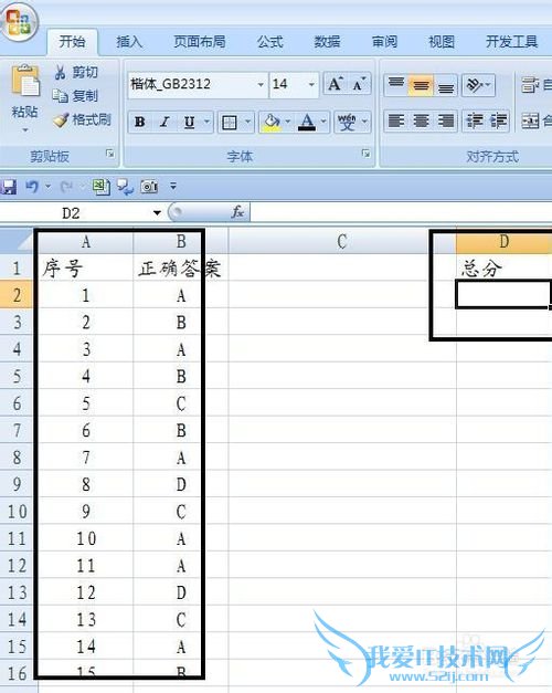 EXCEL技巧——EXCEL批量批阅试卷