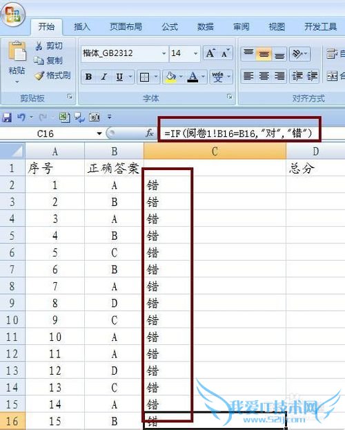 EXCEL技巧——EXCEL批量批阅试卷