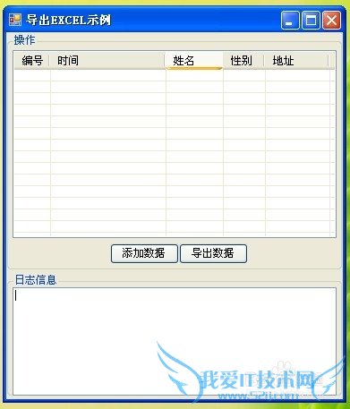 如何用C#导出Excel表格