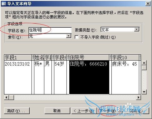 图解如何将excel单列内文本拆分成多个字段查询