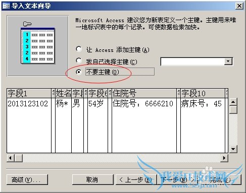 图解如何将excel单列内文本拆分成多个字段查询