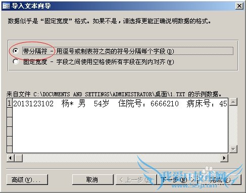 图解如何将excel单列内文本拆分成多个字段查询
