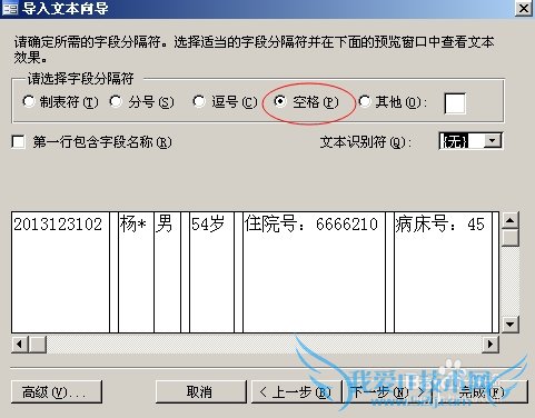 图解如何将excel单列内文本拆分成多个字段查询