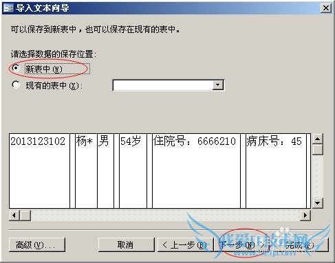 图解如何将excel单列内文本拆分成多个字段查询