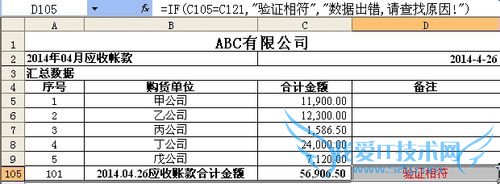 利用函数方法制作应收账款明细汇总Excel表格
