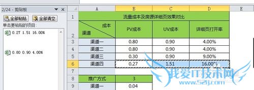 excel怎么一次性完成多个复制黏贴
