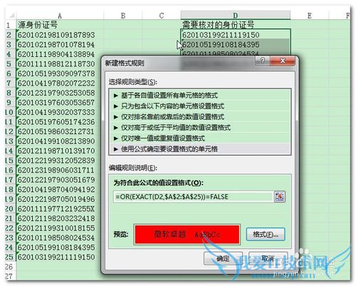 Excel中如何快速比较不同区域的数值-2-?