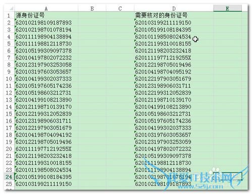 Excel中如何快速比较不同区域的数值-2-?