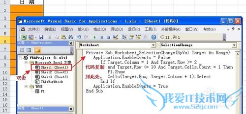 Excel中输入日期时自动弹出日历控件