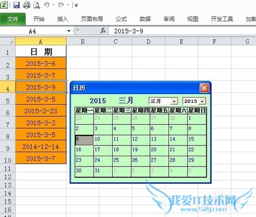 Excel中输入日期时自动弹出日历控件